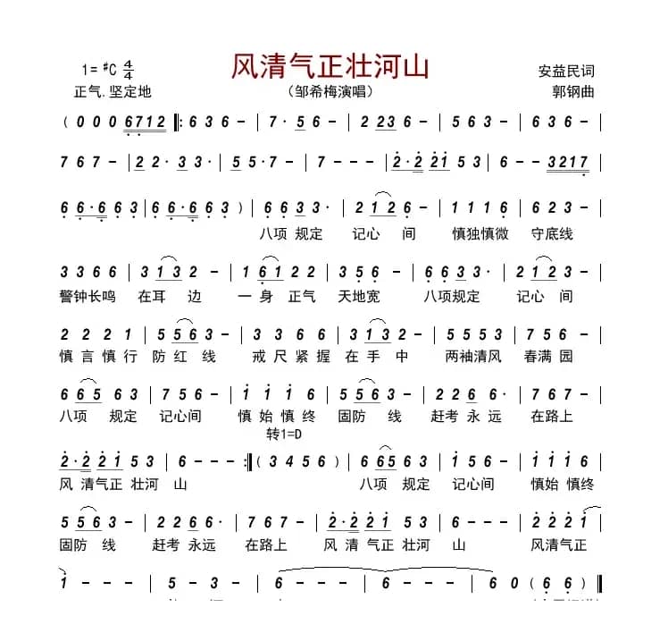 风清气正壮河山      