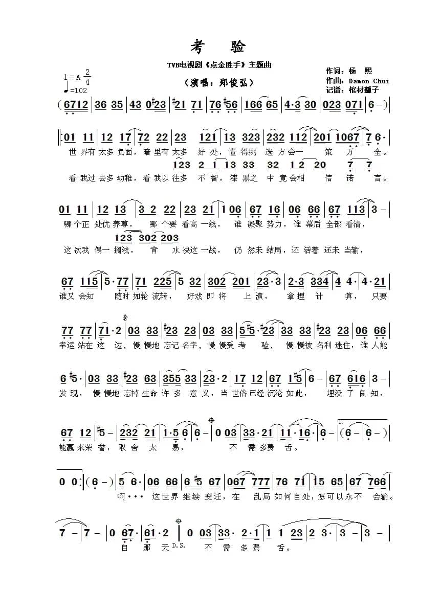 ​考验（TVB电视剧《点金胜手》主题曲​）