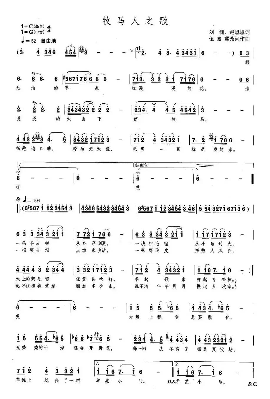 牧马人之歌（刘渊词 伍嘉冀曲）