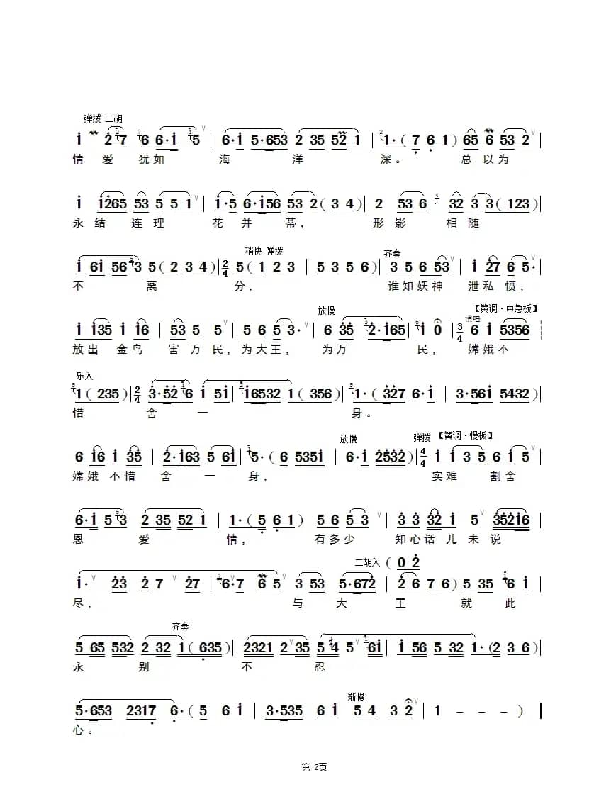 嫦娥奔月-吞丹奔月（锡剧《嫦娥奔月》选段）