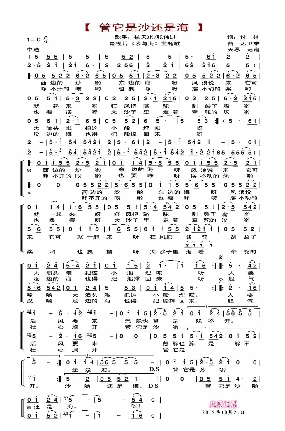 管它是沙还是海（电视片《沙与海》主题歌）