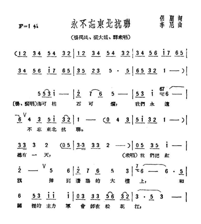 永不忘东北抗联(歌剧《星星之火》选曲)