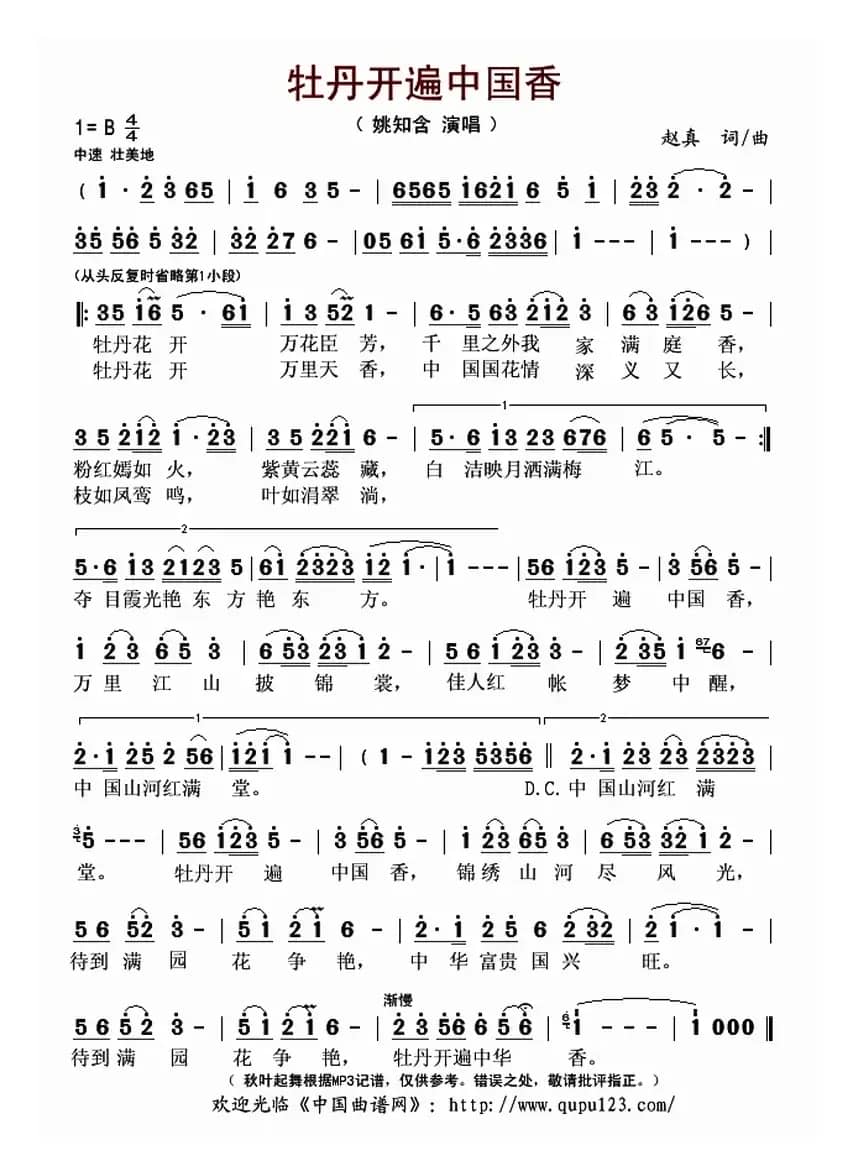 牡丹开满中国香