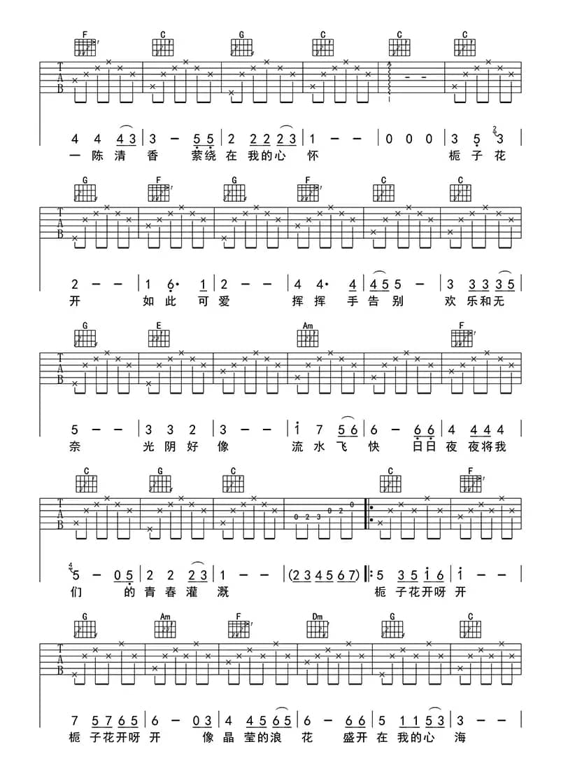 栀子花开（吉他六线谱）