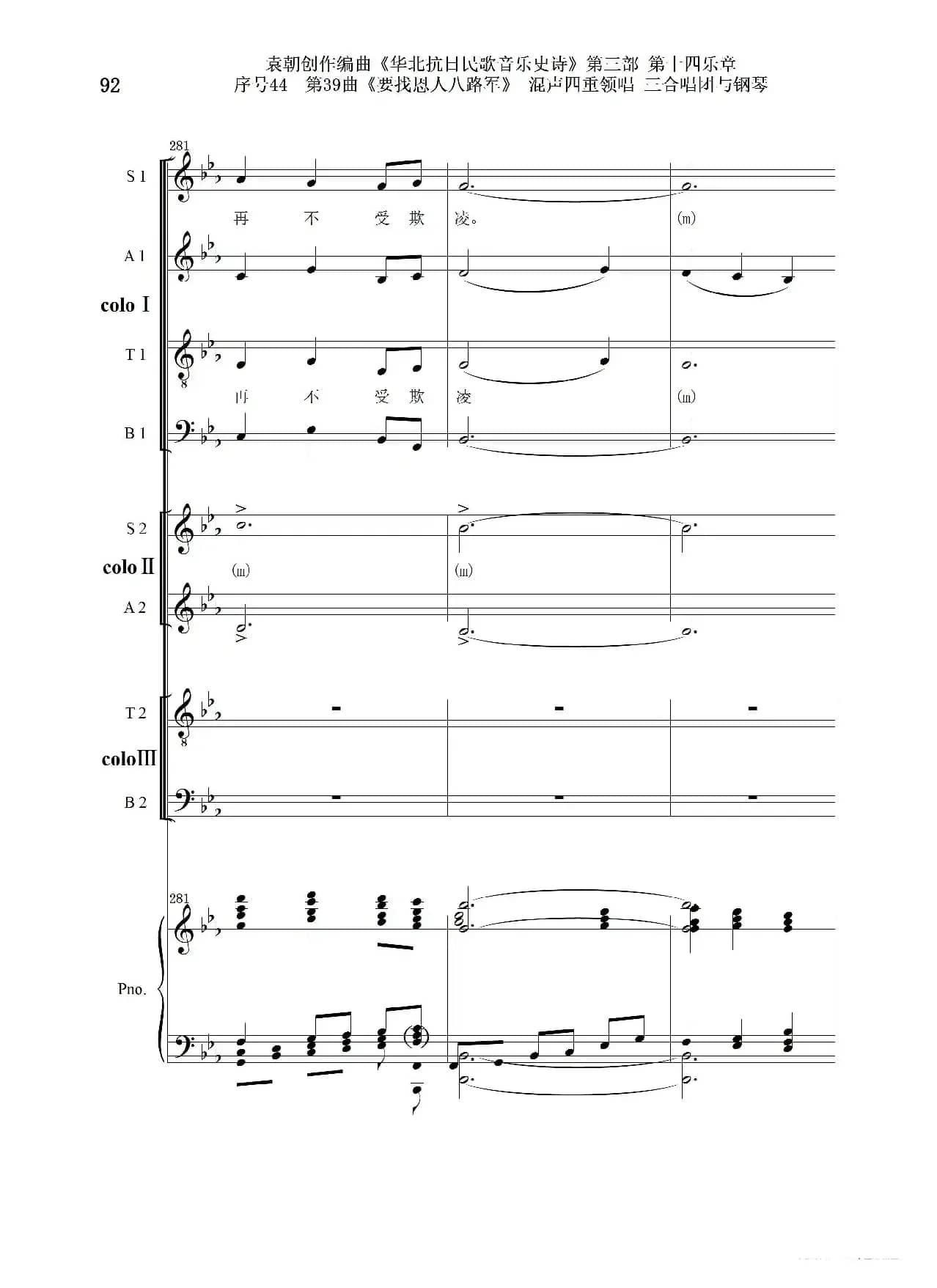 序号44第39曲《要找恩人八路军》混声四重领唱 三合唱团与钢琴