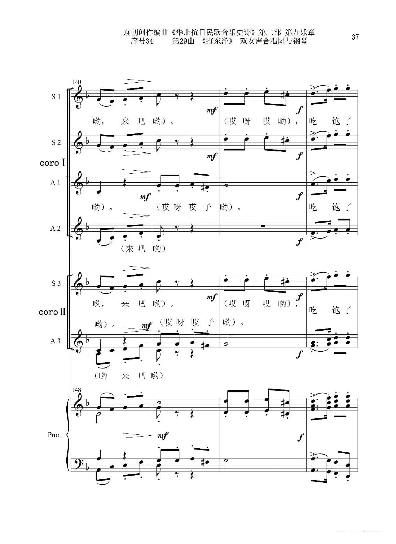序号34第29曲《打东洋》双女声合唱团与钢琴