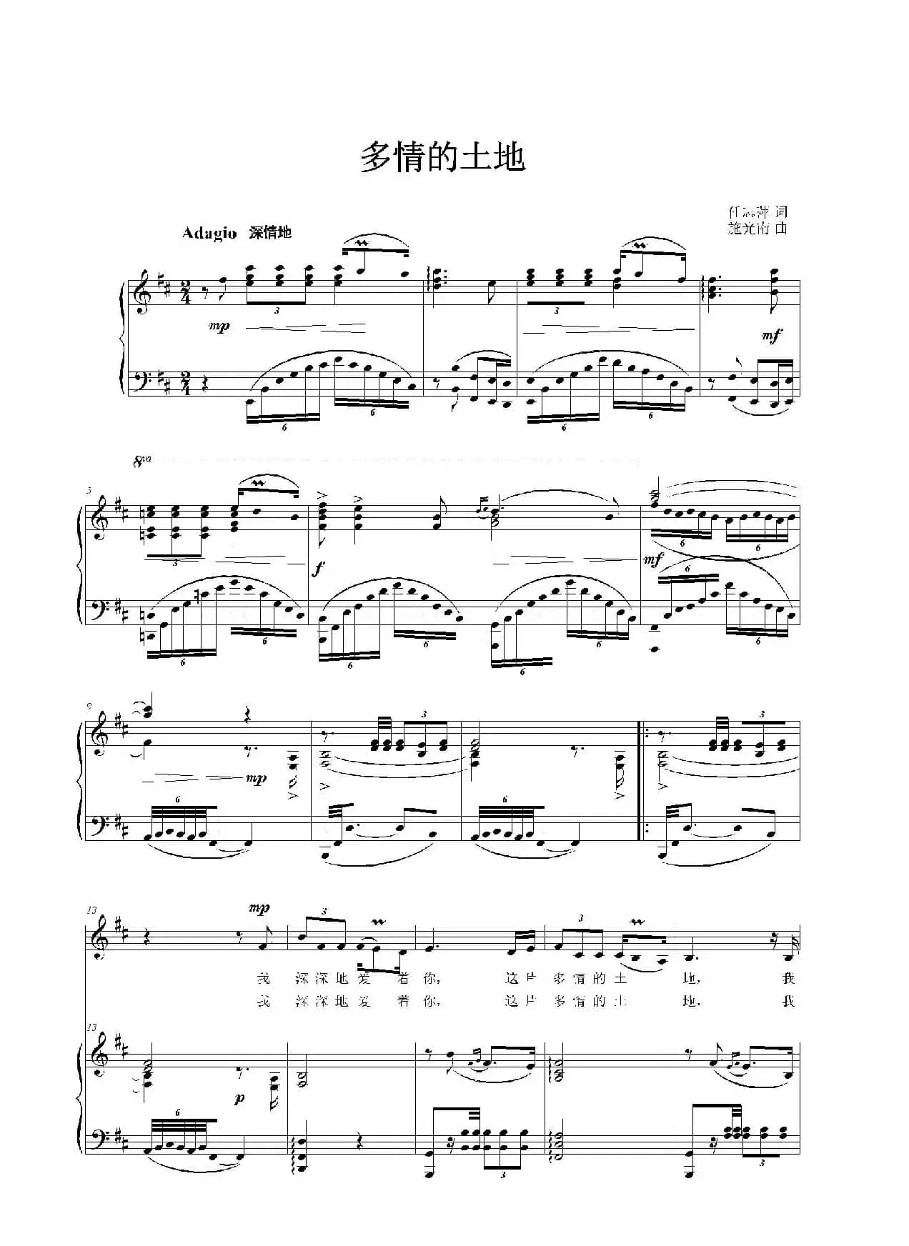 多情的土地（D调正谱）