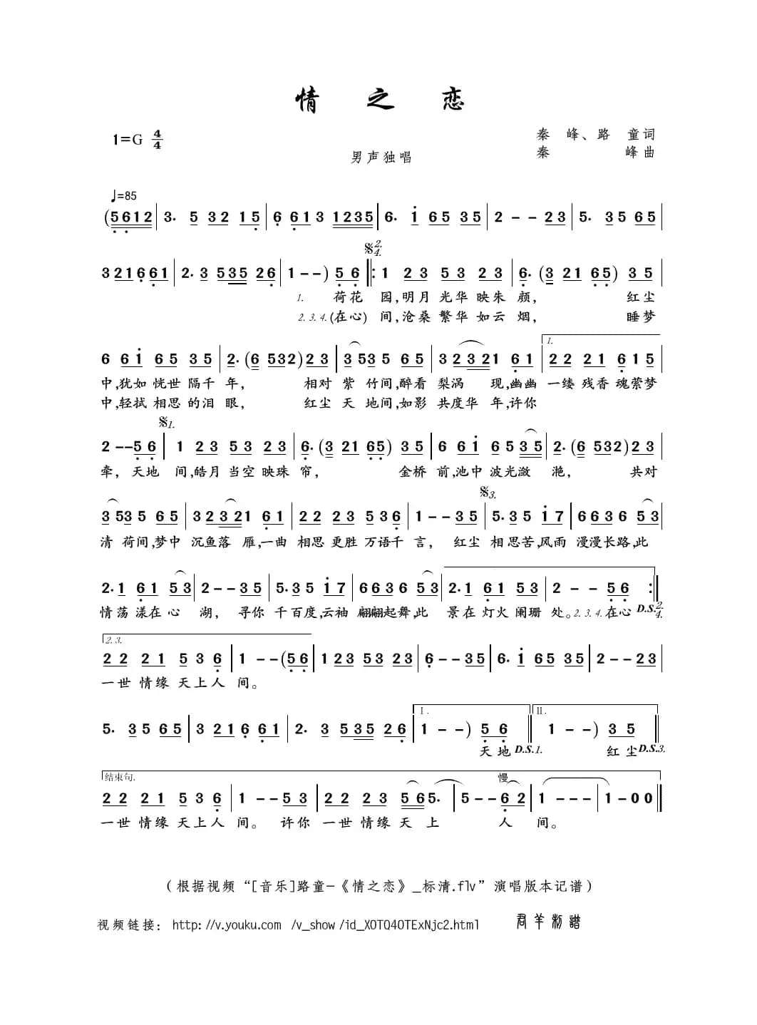 情之恋（秦峰、路童词 秦峰曲）