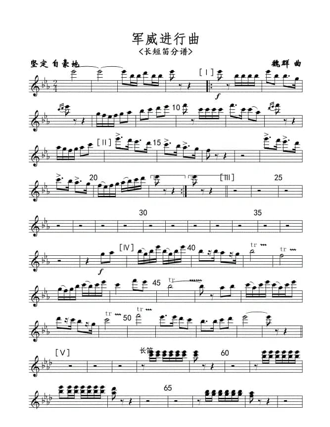 军威进行曲(长短笛分谱)线谱