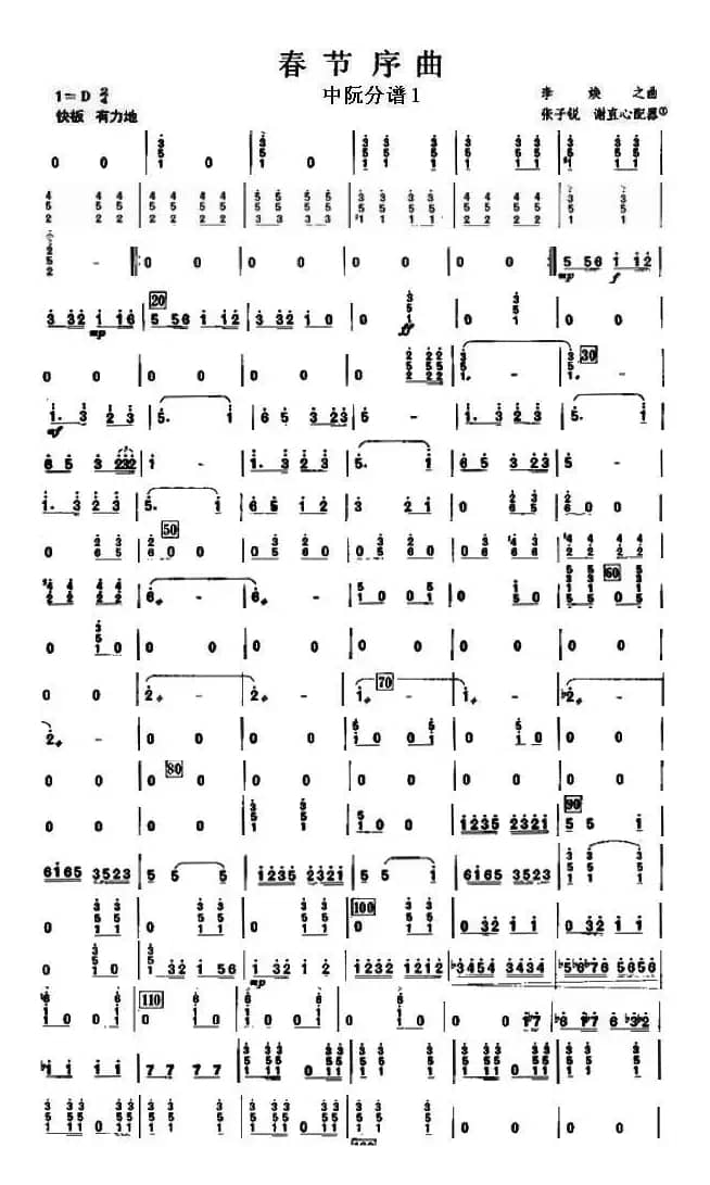 19春节序曲之中阮分谱1