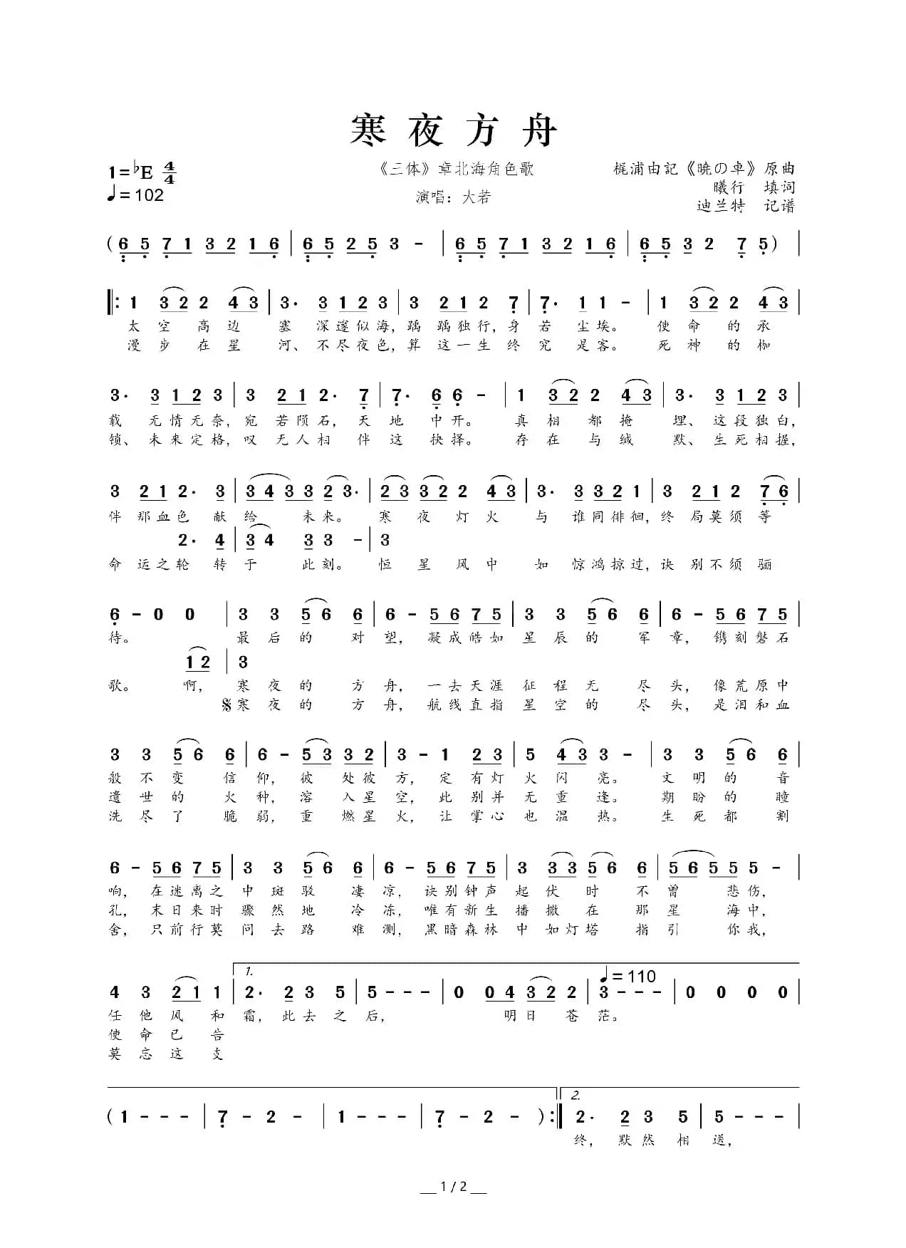 寒夜方舟（《三体》章北海角色歌）