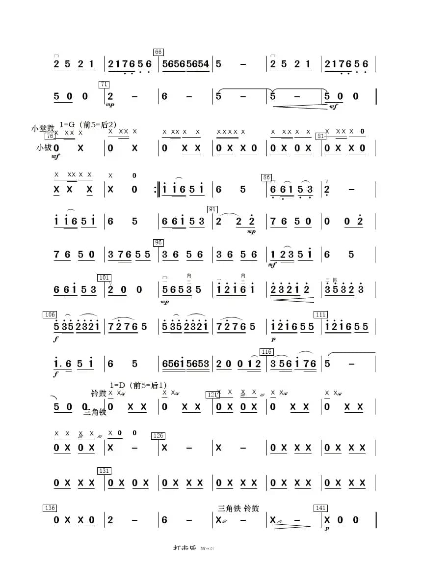 《白毛女》选曲（民乐合奏分谱）