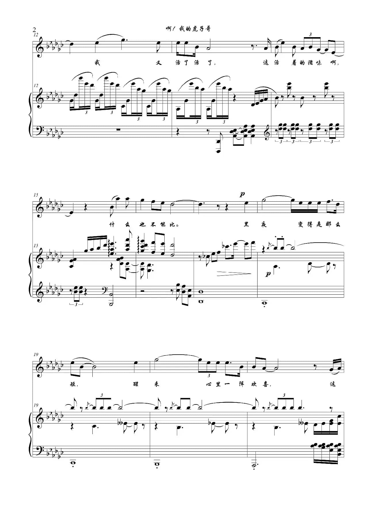 啊！我的虎子哥（正谱）