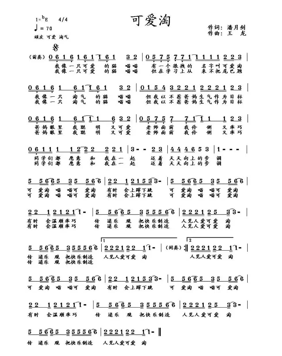 可爱淘（少儿歌曲）