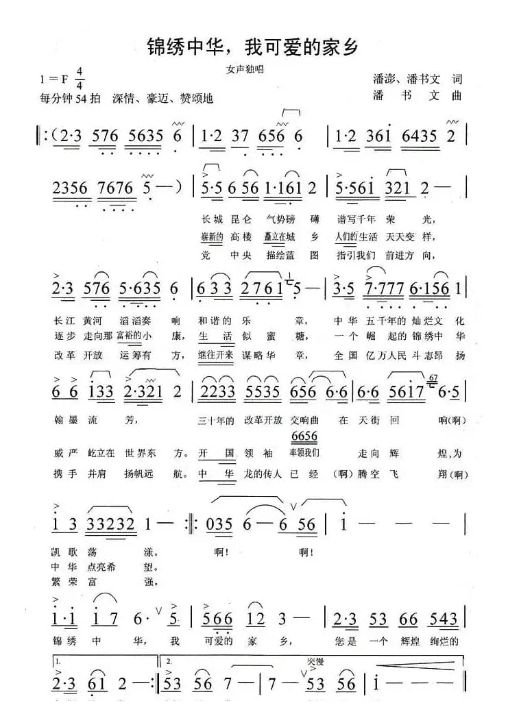 锦绣中华，我可爱的家乡