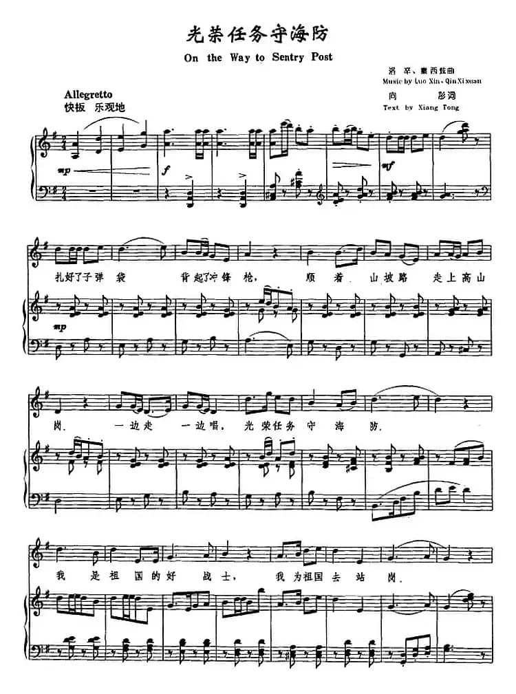 光荣任务守海防（正谱）