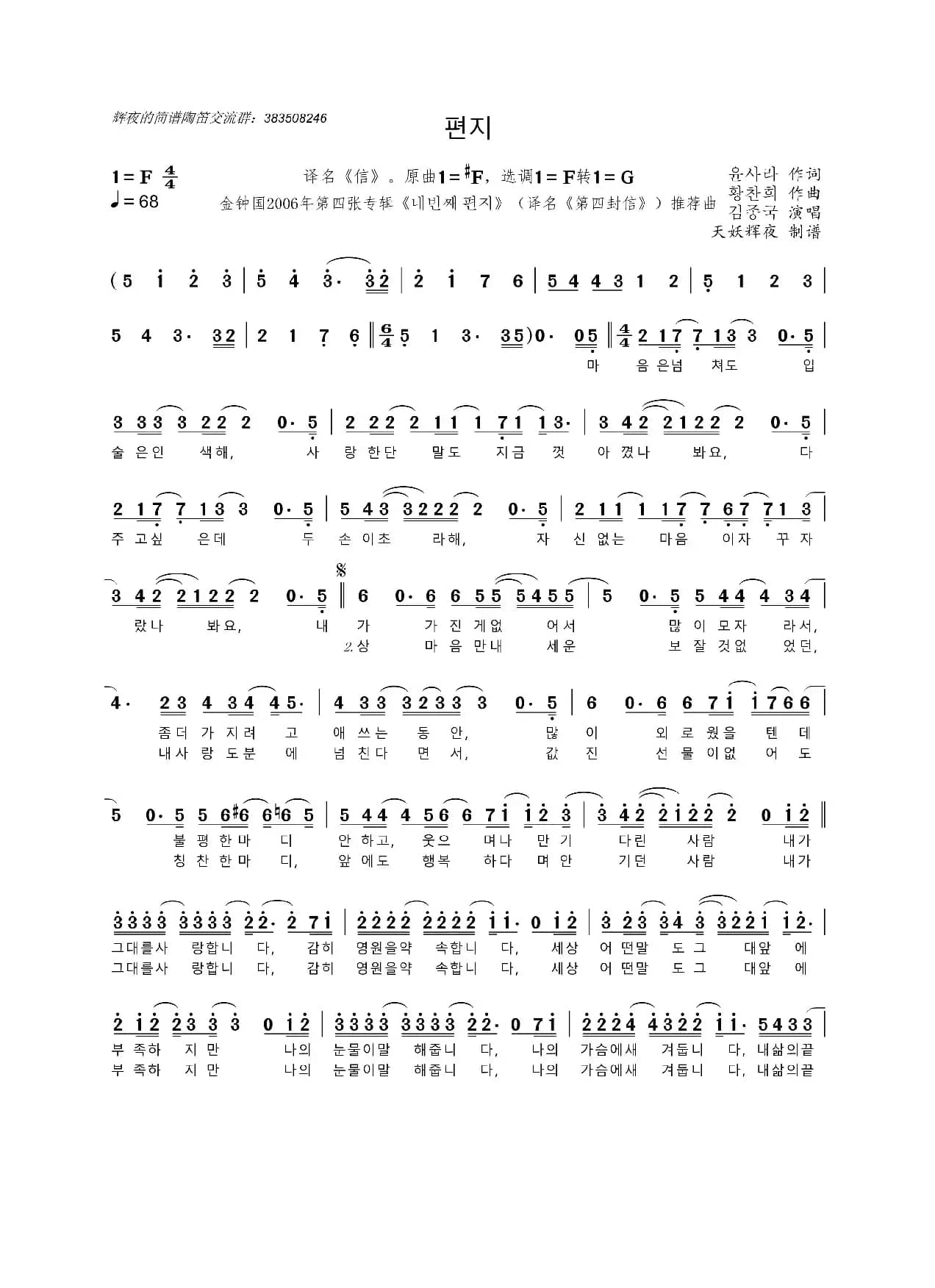 [韩]편지（译名《信》）