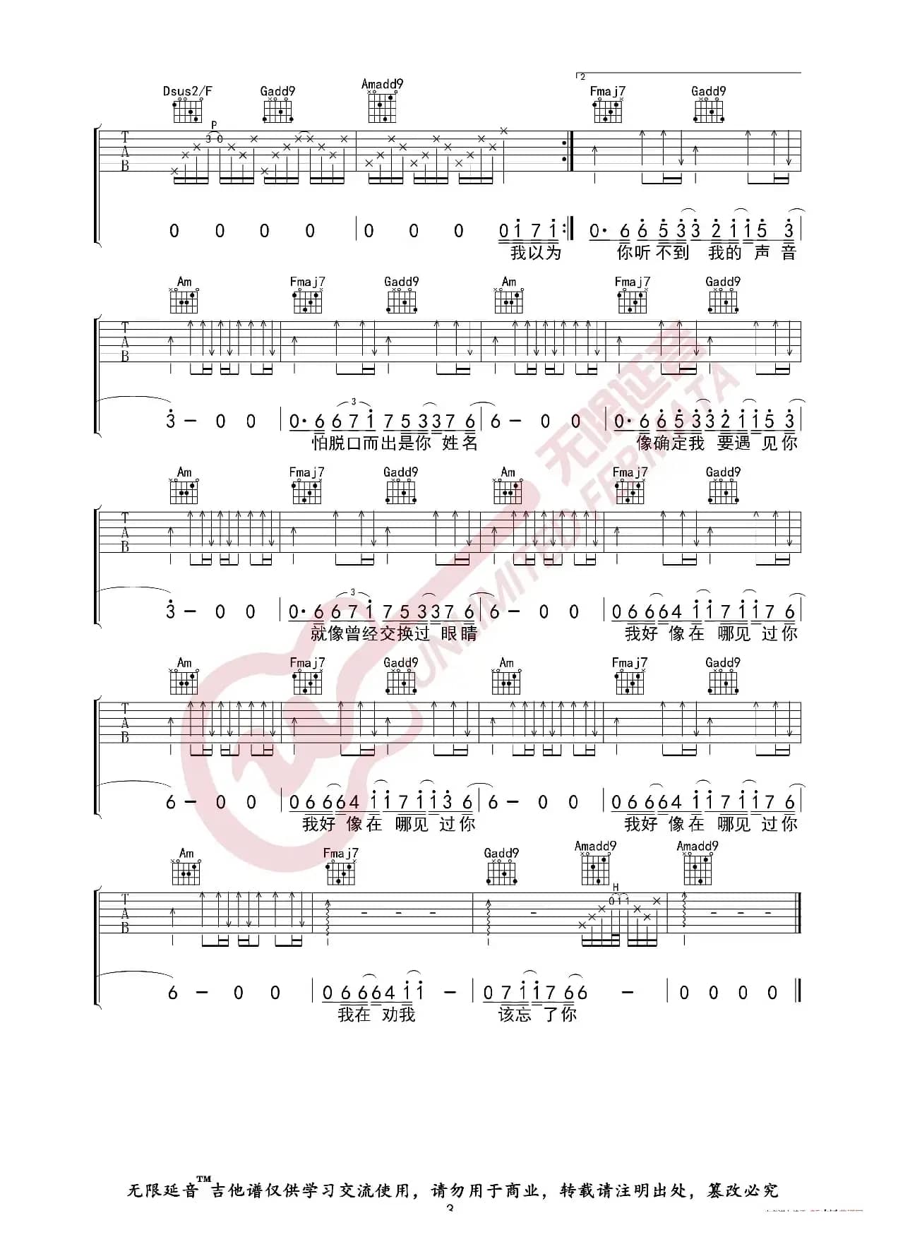 薛之谦 我好像在哪见过你 吉他谱（无限延音编配）