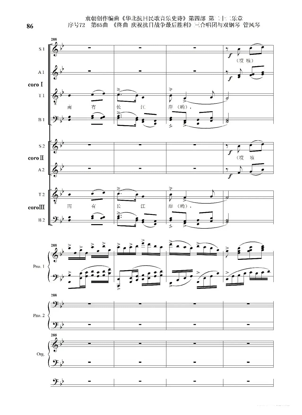 序号72第65曲《终曲  庆祝抗日战争最后胜利》三合唱团与双钢琴 管风琴