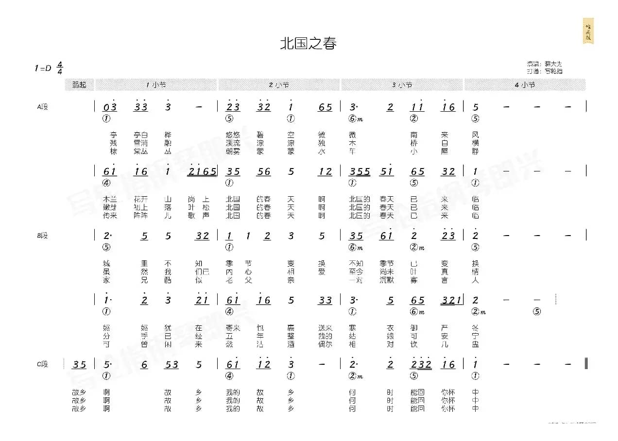 北国之春（简和谱）