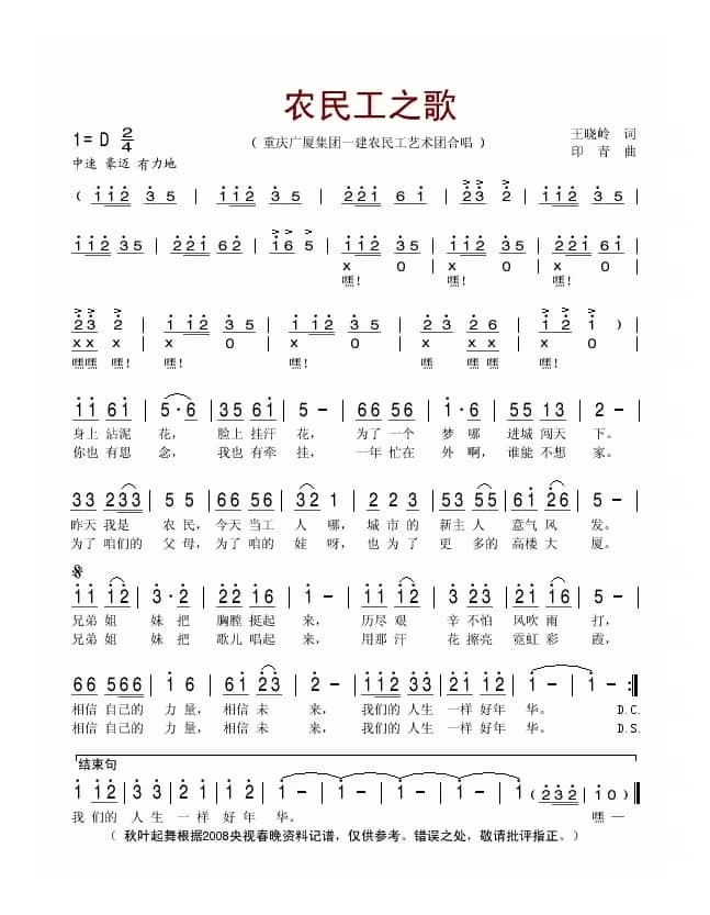 农民工之歌（王晓岭词 印青曲）