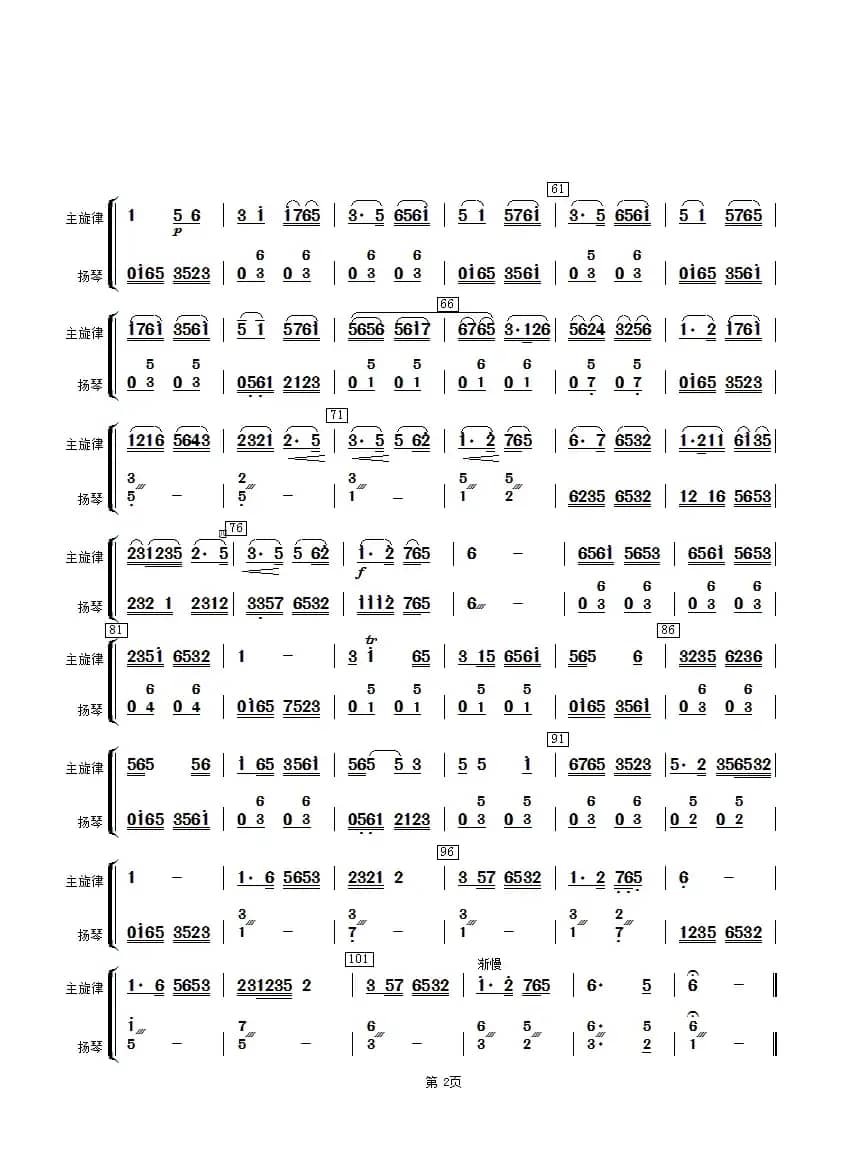 紫竹调（扬琴分谱）