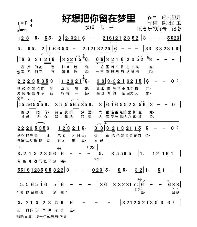 好想把你留在梦里（演唱  志王）