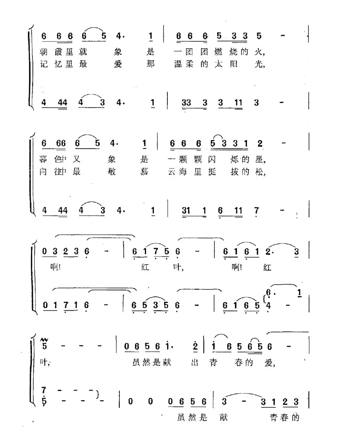 红叶颂（陈克正词 王和声曲）