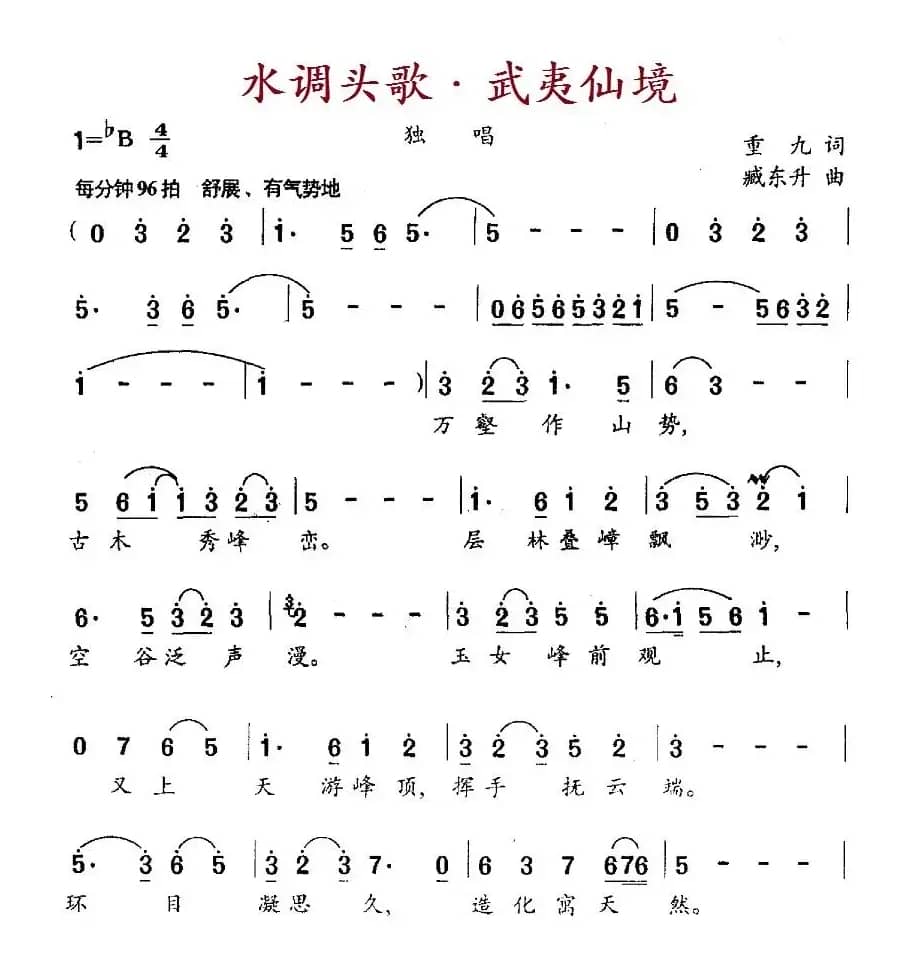 水调头歌·武夷仙境