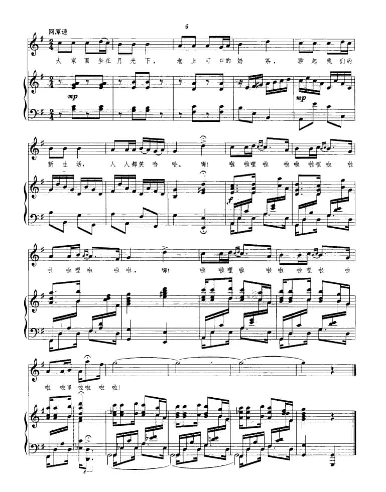 牧马之歌（正谱）