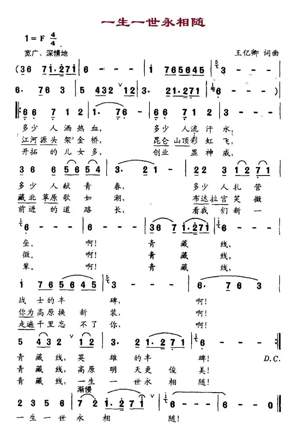 一生一世永相随