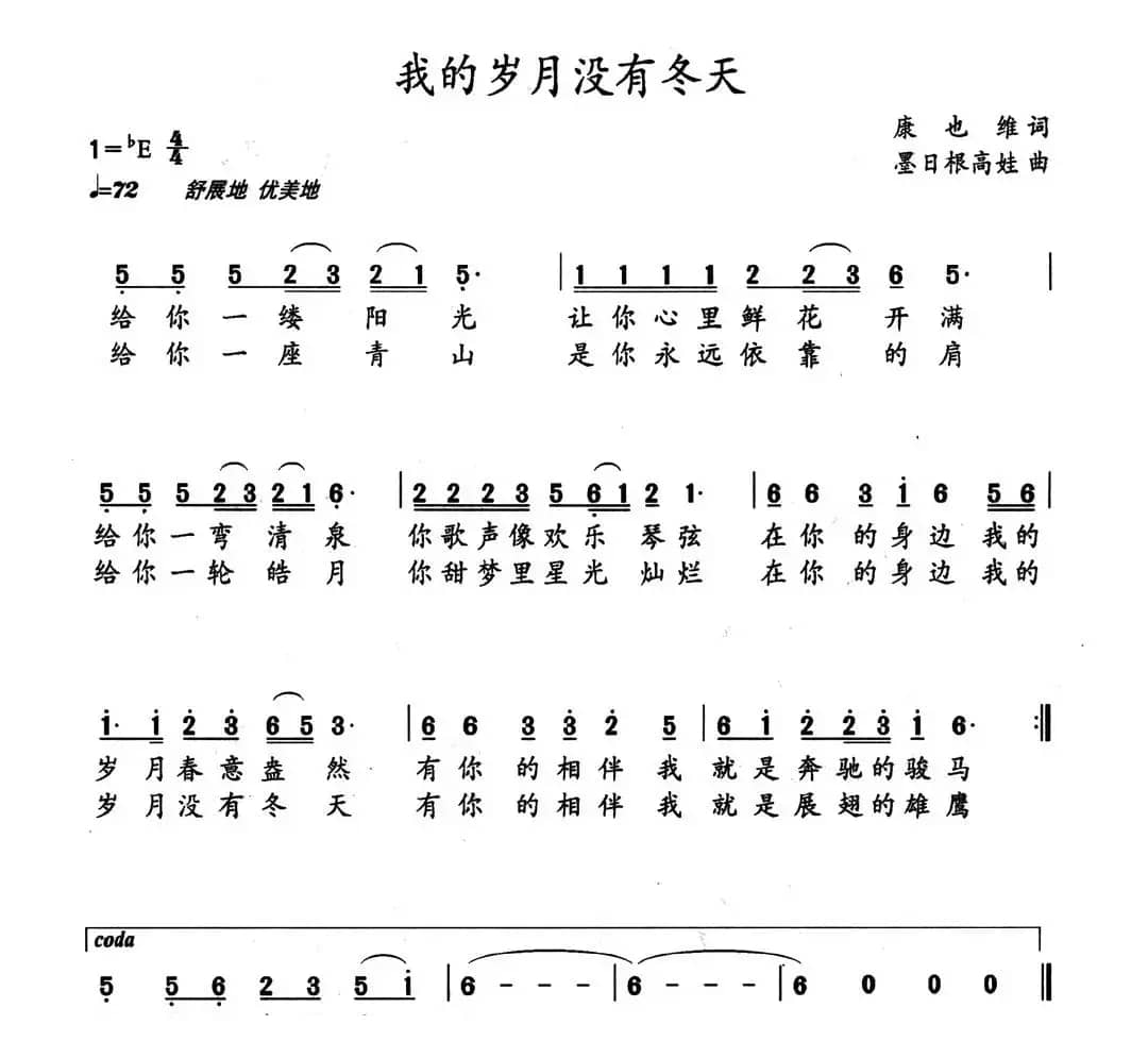 我的岁月没有冬天