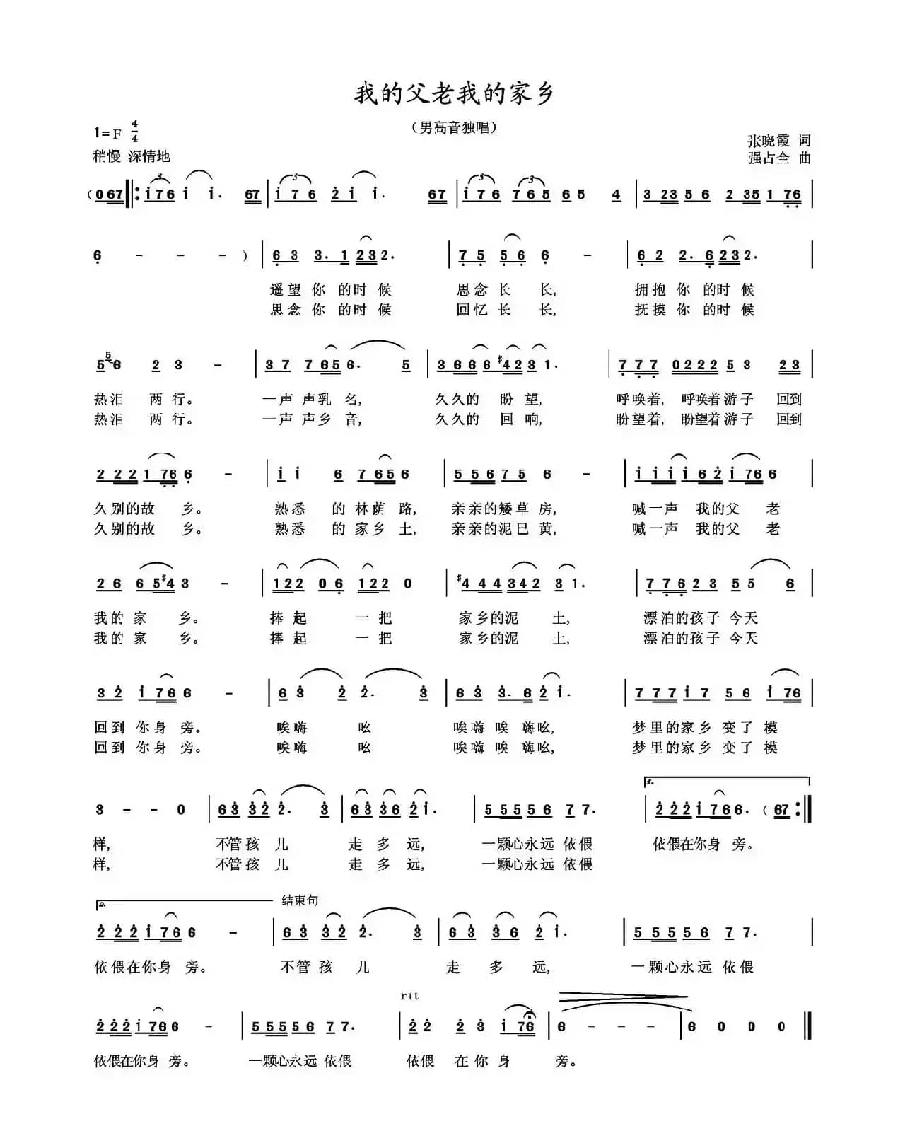 我的父老我的家乡