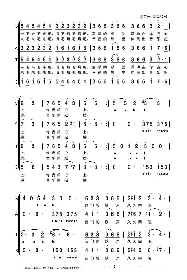 爱音乐 爱合唱（亦弛原创·混声合唱）（合唱团员之歌）