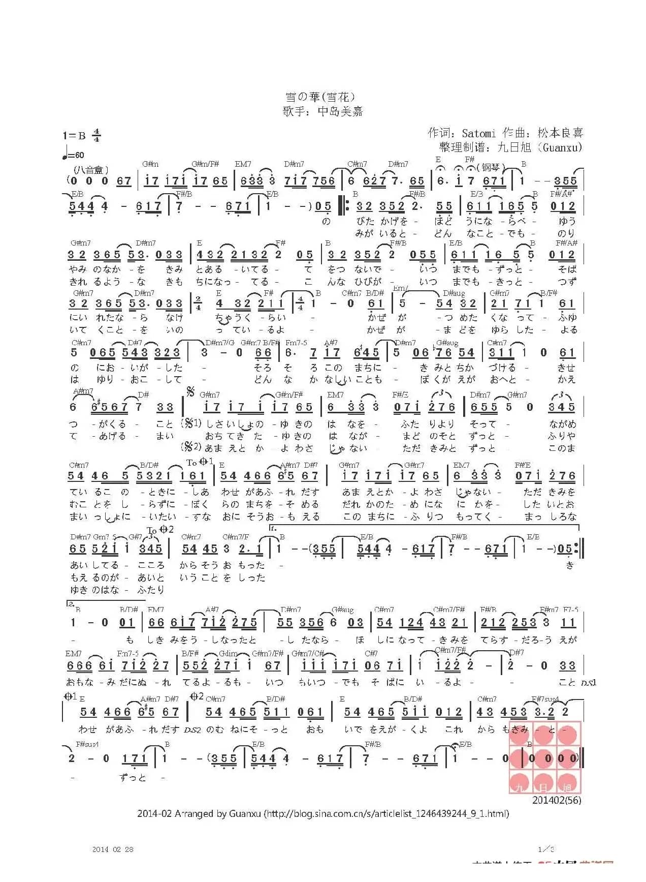 【日】雪の華（雪花）