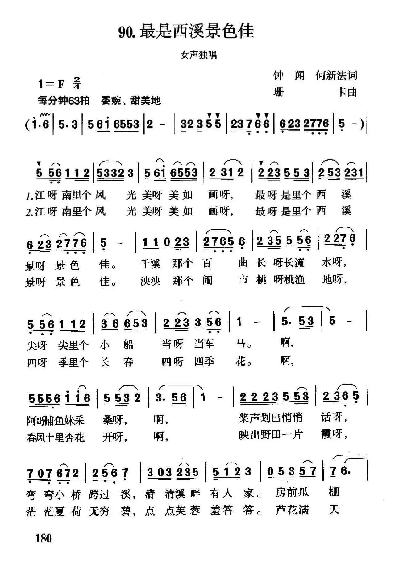 最是西溪景色佳