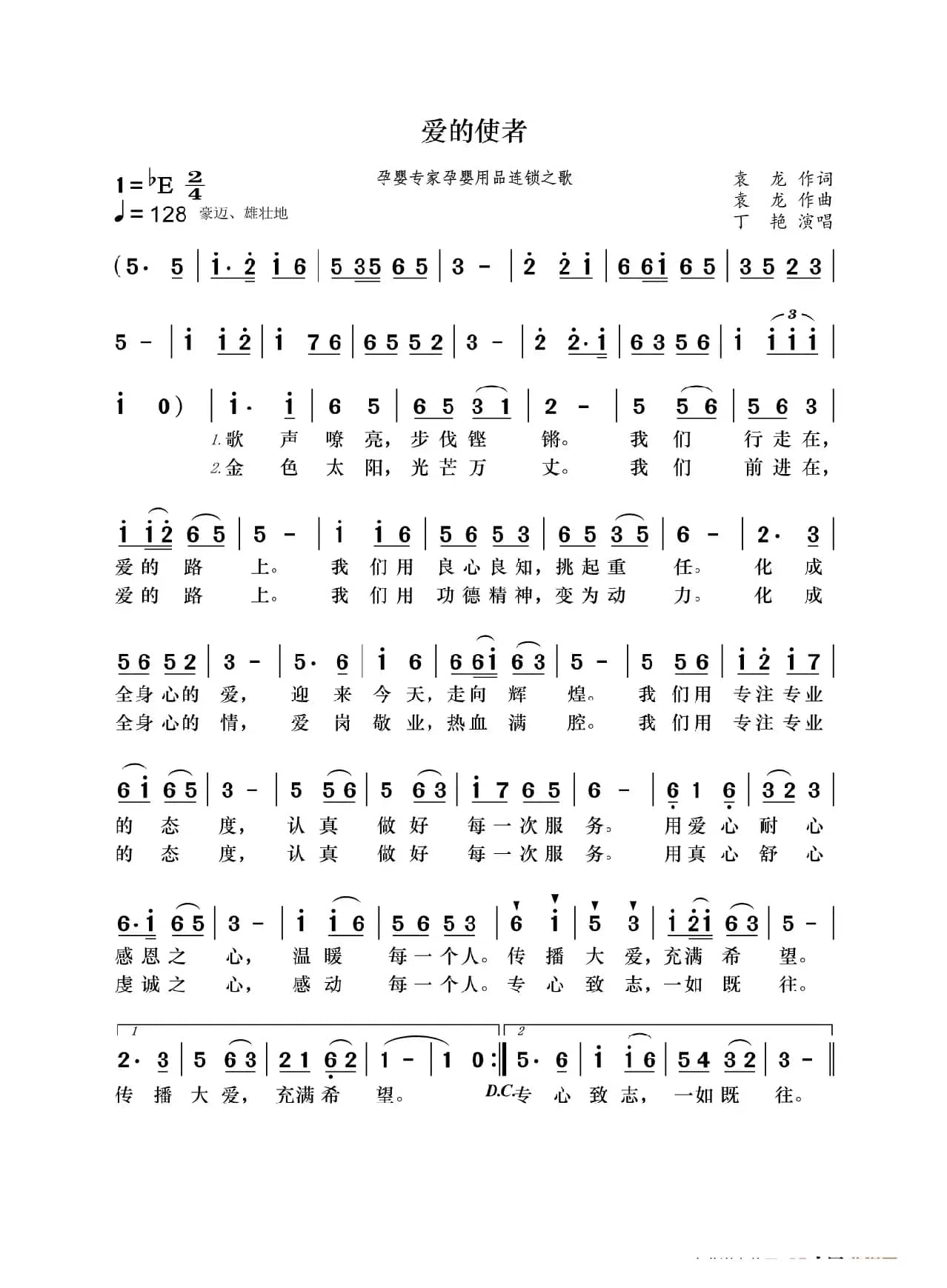 爱的使者（孕婴专家孕婴用品连锁之歌）