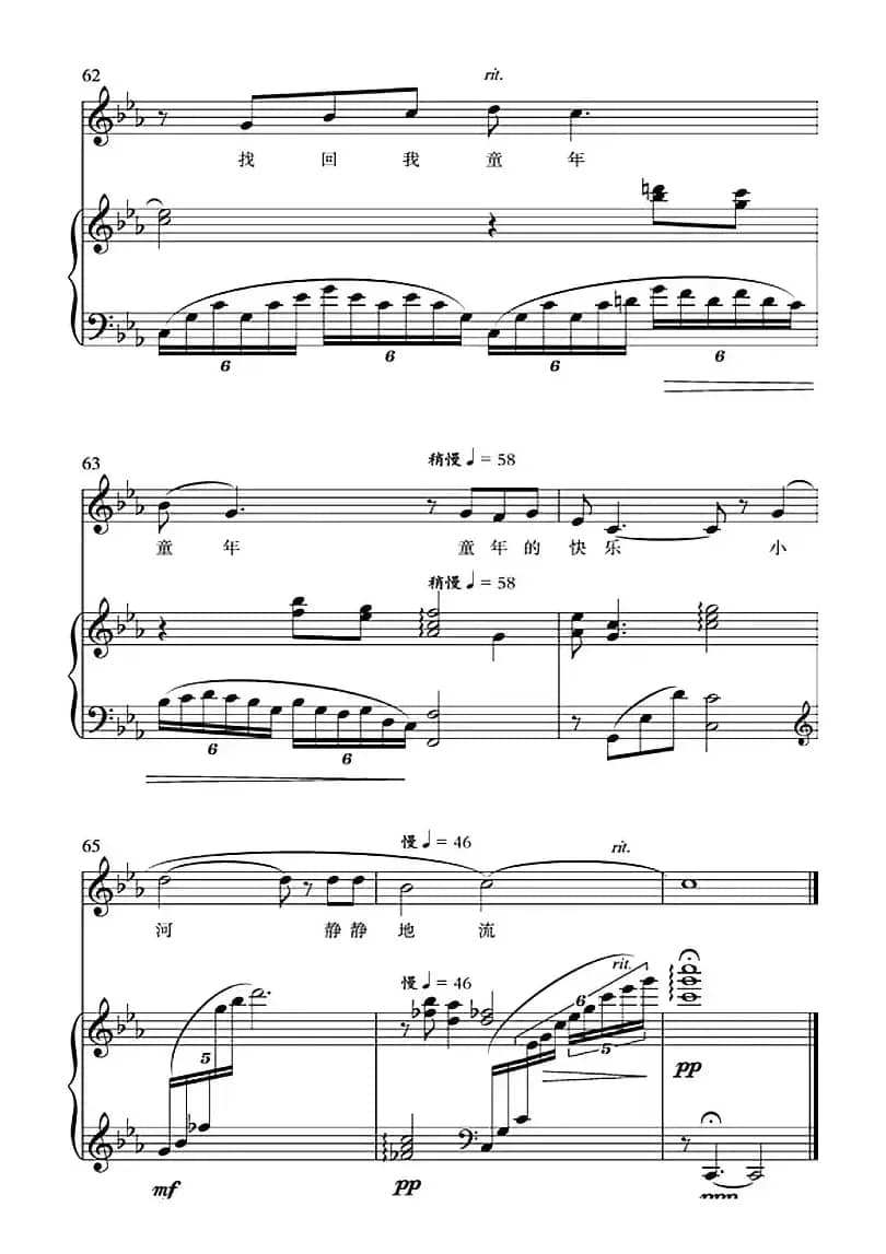 小河静静地流（正谱）