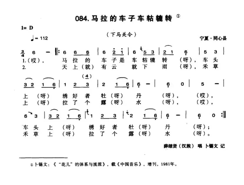 马拉的车子车轱辘转
