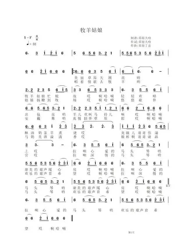 牧羊姑娘（1=F4/4 深情悠扬地）