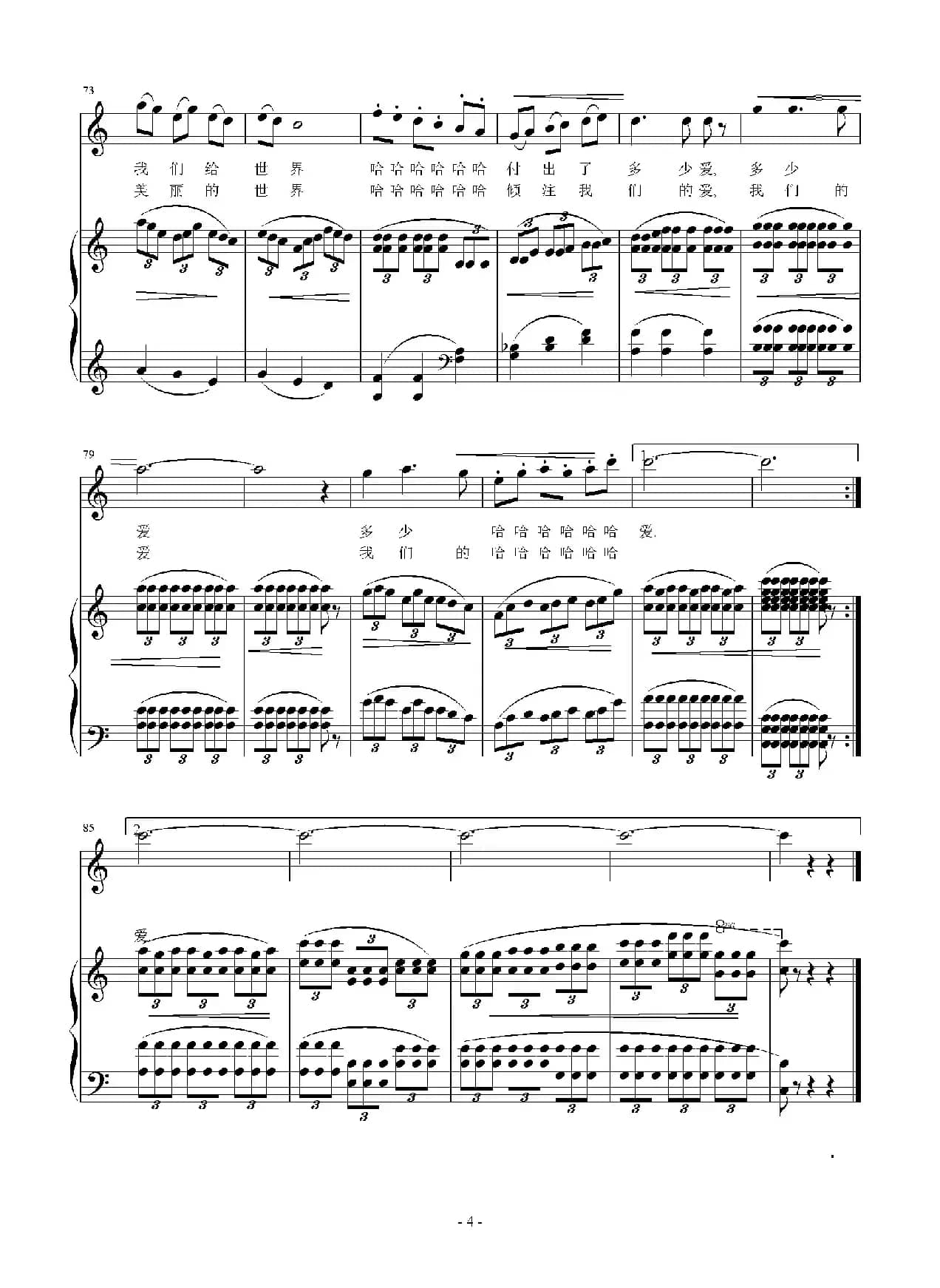 世界倾注我们的爱（正谱）