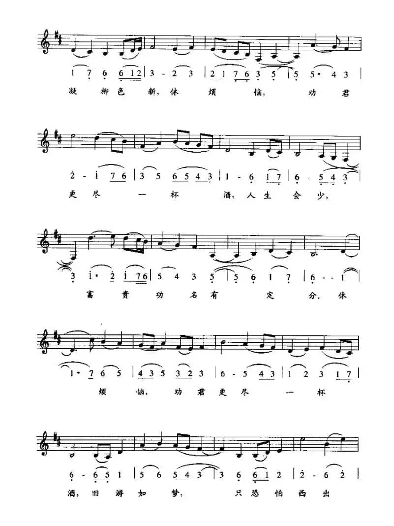 阳关三叠（《九宫大成》谱、线简谱混排版）