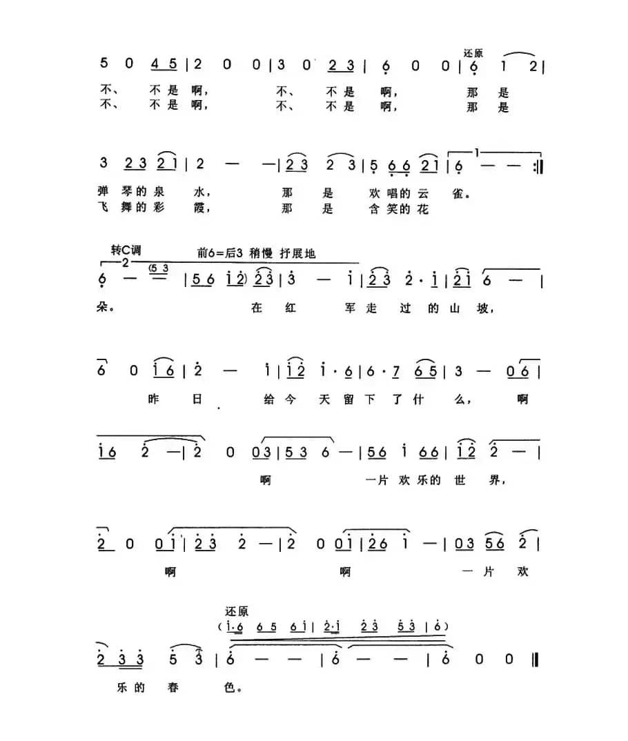 沿着红军走过的山坡