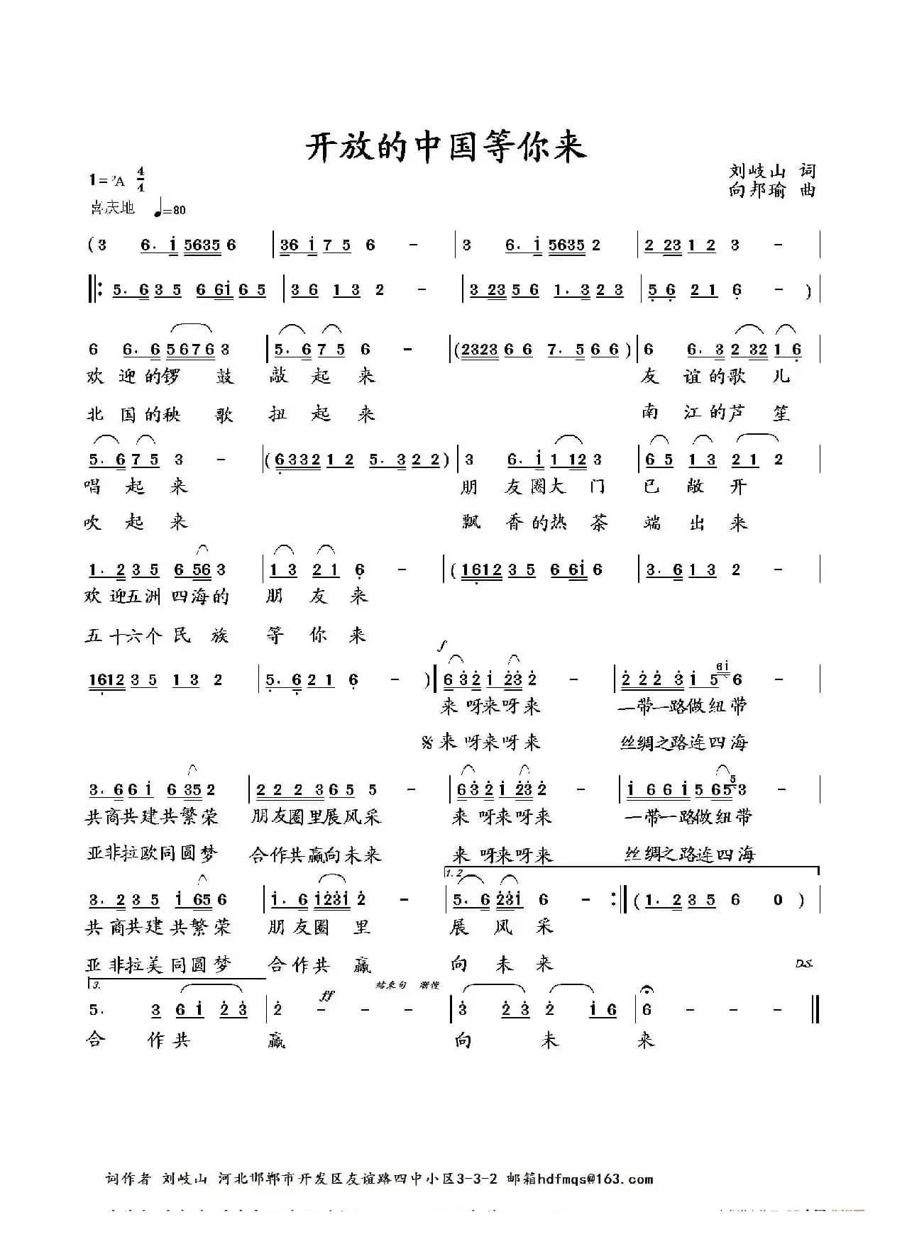 开放的中国等你来