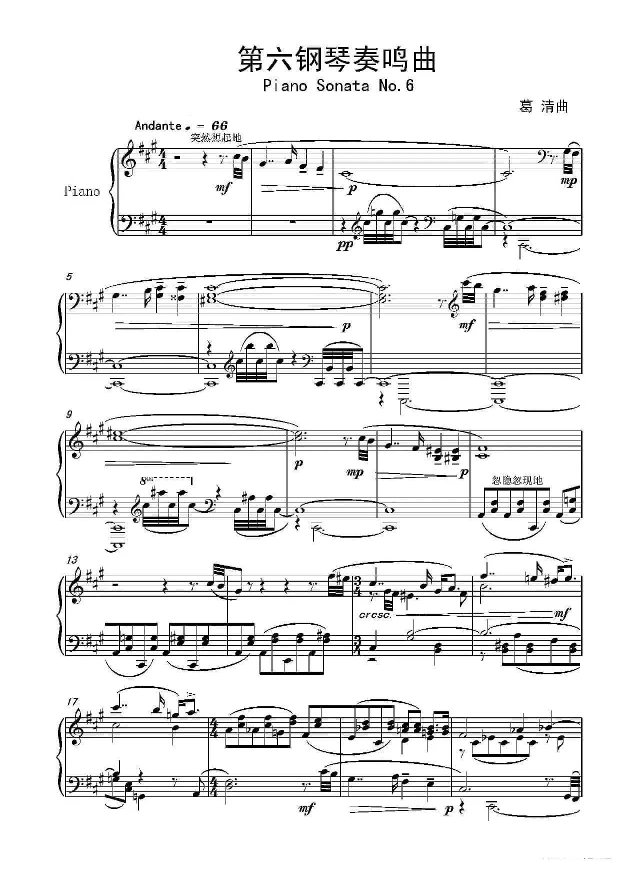 第六钢琴奏鸣曲Piano Sonata No.6（单乐章）