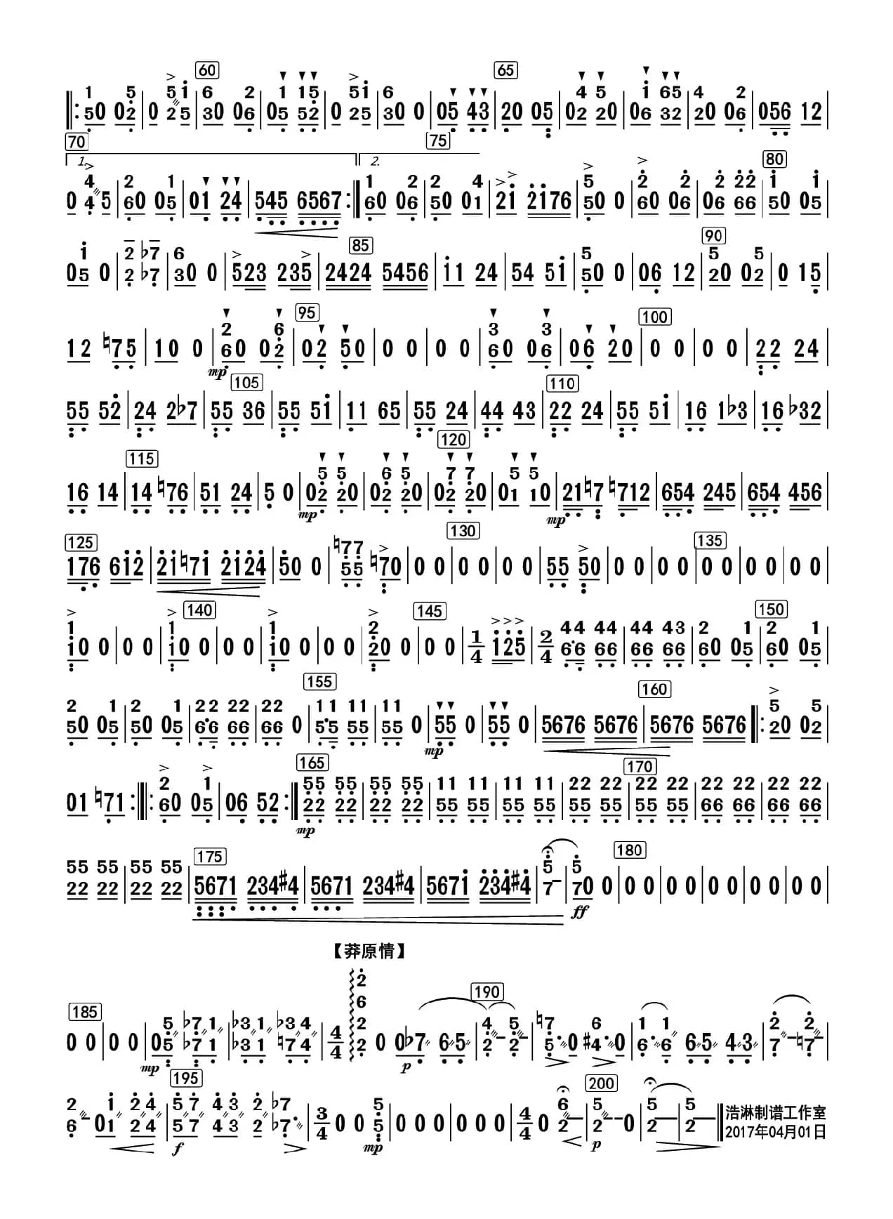 莽原情（扬琴分谱）