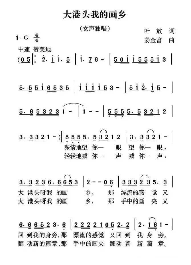 大港头我的画乡