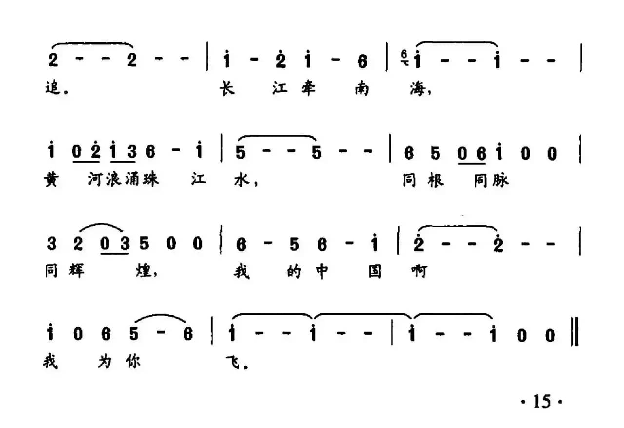 雁儿飞（李旭升词 李需民曲）