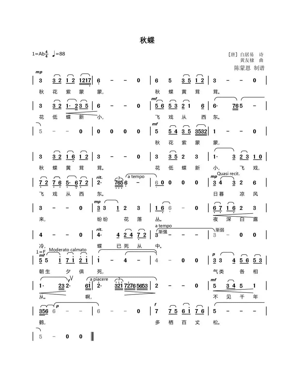 秋蝶（声乐 简谱/五线谱）