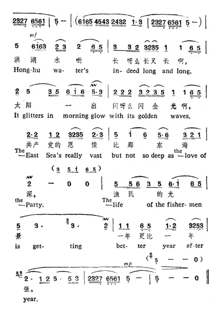 洪湖水浪打浪（中英文对照）